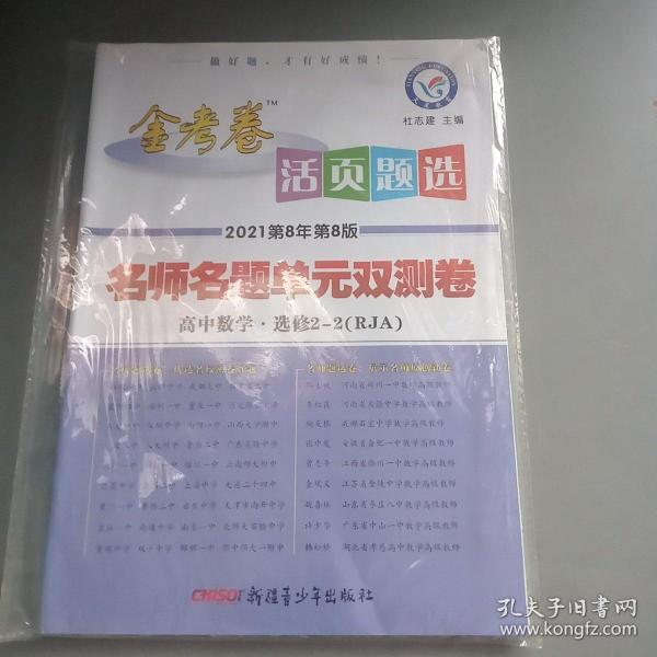 天星教育·2016活页题选 名师名题单元双测卷 选修2-2 高中数学 RJA（人教A）