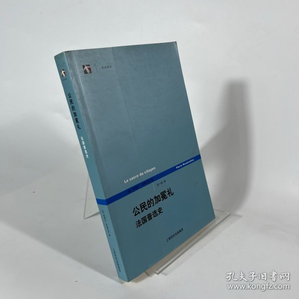 公民的加冕礼：法国普选史