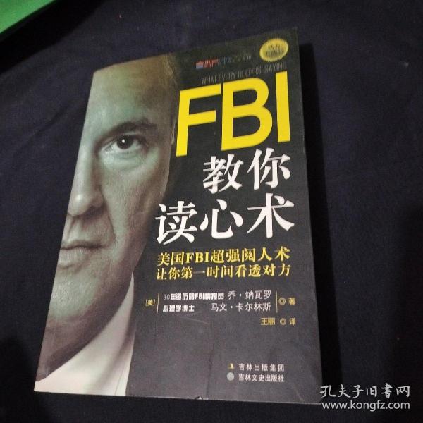 FBI教你读心术