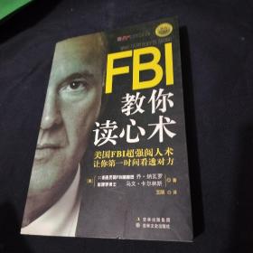 FBI教你读心术