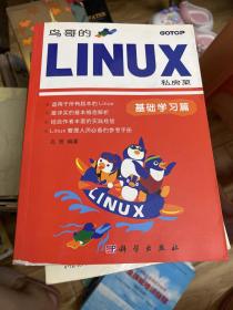 鸟哥的LINUX私房菜：基础学习篇