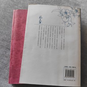 风槿如画（全2册）