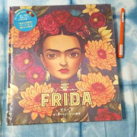 日本原版现货  FRIDA KAHLO弗里达