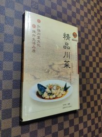 精品川菜