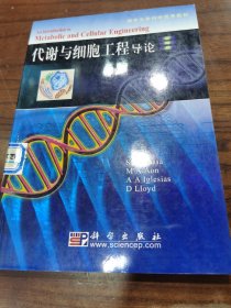 国外生命科学优秀教材：代谢与细胞工程导论（影印版）