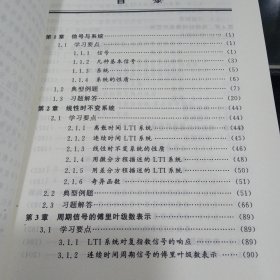 信号与系统辅导与题解9787560979595宋琪、陆三兰 编 出版社华中科技大学出版社