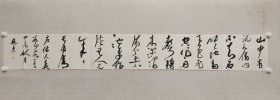 河北名家，秦皇岛市书协主席，赵亮《山中有流水……》书法一幅，尺寸:24*178cm，软片，（保真书画）