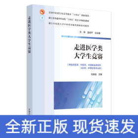 走進醫(yī)學(xué)類大學(xué)生競賽