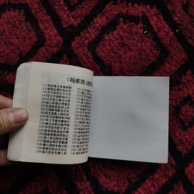 赵匡胤兵变陈桥驿（杨家将）。