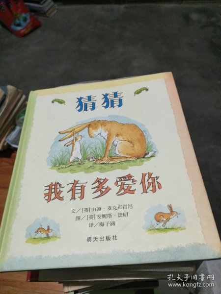 猜猜我有多爱你