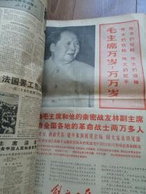 报纸 解放日报合订本 1968年5月 毛林像多 ，适合报纸收藏。由于只能上传30张图片，有几天没拍，日期齐全。其中有几张品相稍微差点，内容无损