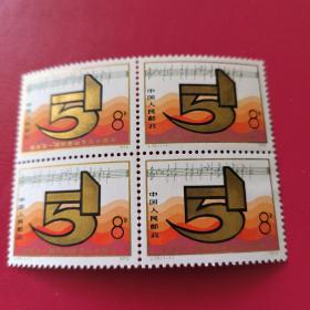 J35五一邮票，原胶四方联，一枚一套。