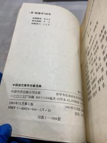 中国当代青年作家名典