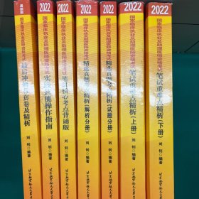 2022昭昭执业医师考试 国家临床执业及助理医师资格考试笔试核心考点背诵版+笔试重难点精析（上下册）+精选真题考点精析（两册）+实践技能操作指南+最后冲刺5套卷及精析（共7册合售）