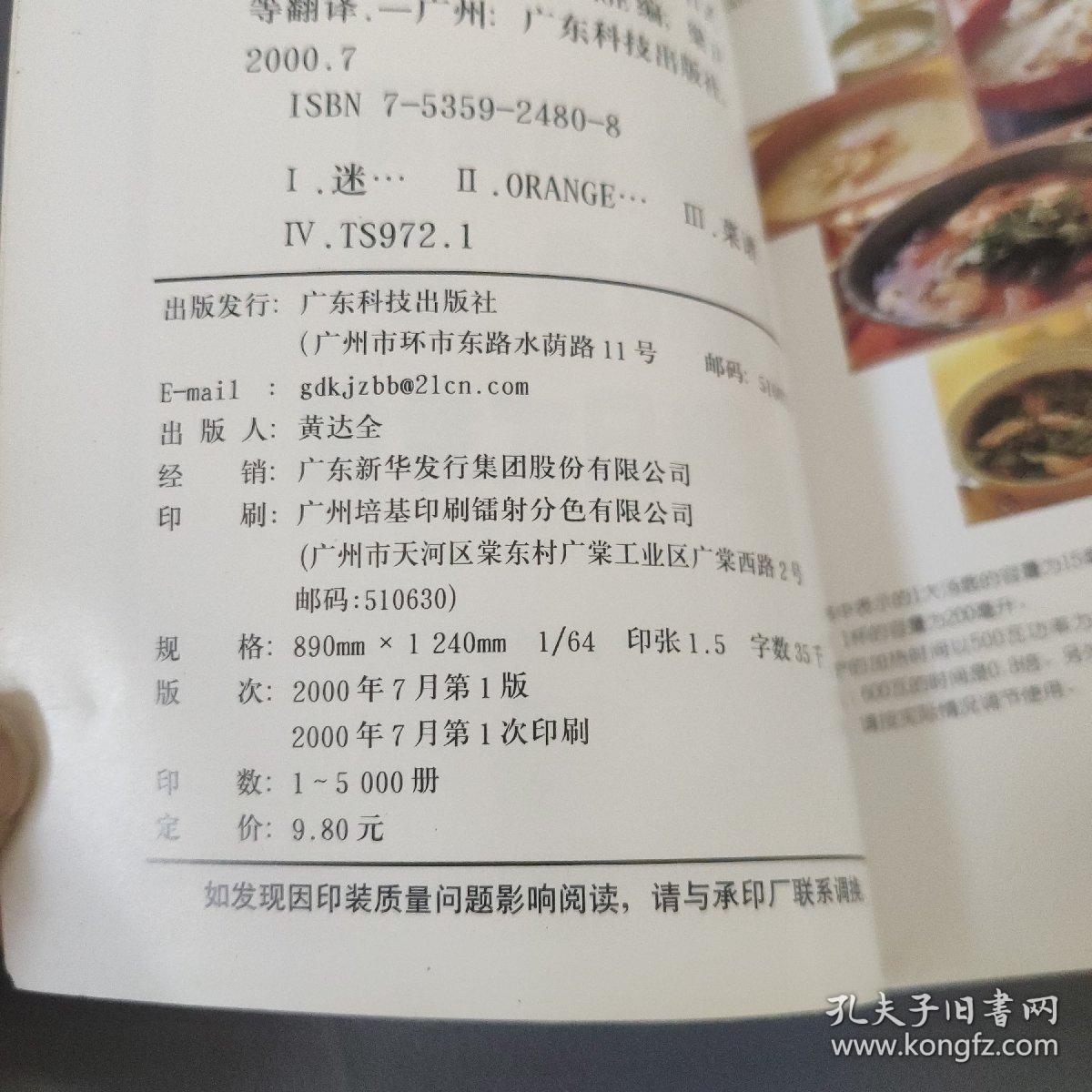 生活书籍：迷你食谱  西餐汤 金枪鱼 日式煮食      共1册售     书架墙 玖 041