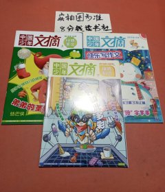 中国少年文摘上.中.下三本套装2016年7.10.12月3套9本