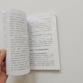 安全学科结构的研究【书里面有水印】