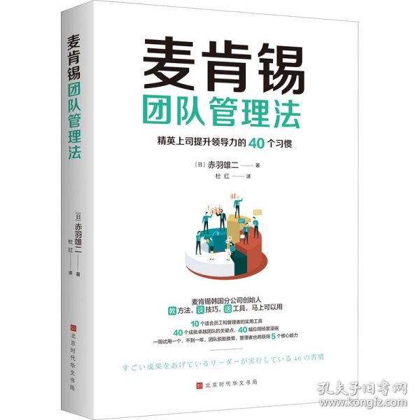 麦肯锡团队管理法：精英上司提升领导力的40个习惯