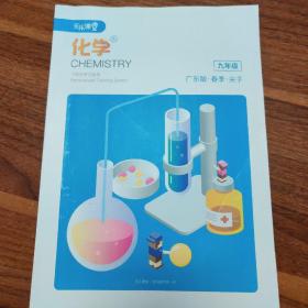 乐乐课堂化学尖子生版本（重难点以及题库，全新一点没写）