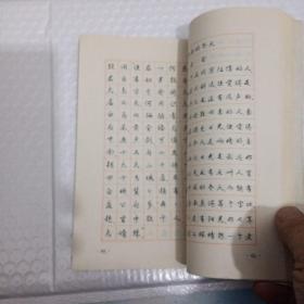 钢笔书法入门:中国钢笔书法系列丛书