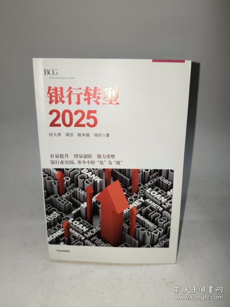 银行转型2025