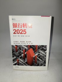 银行转型2025