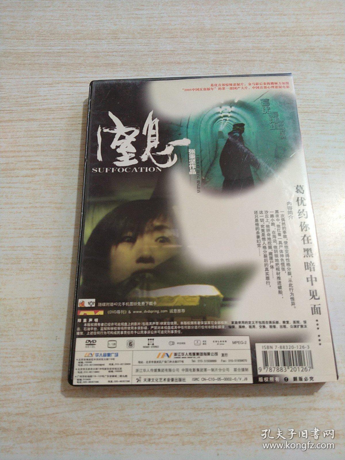 DVD窒息