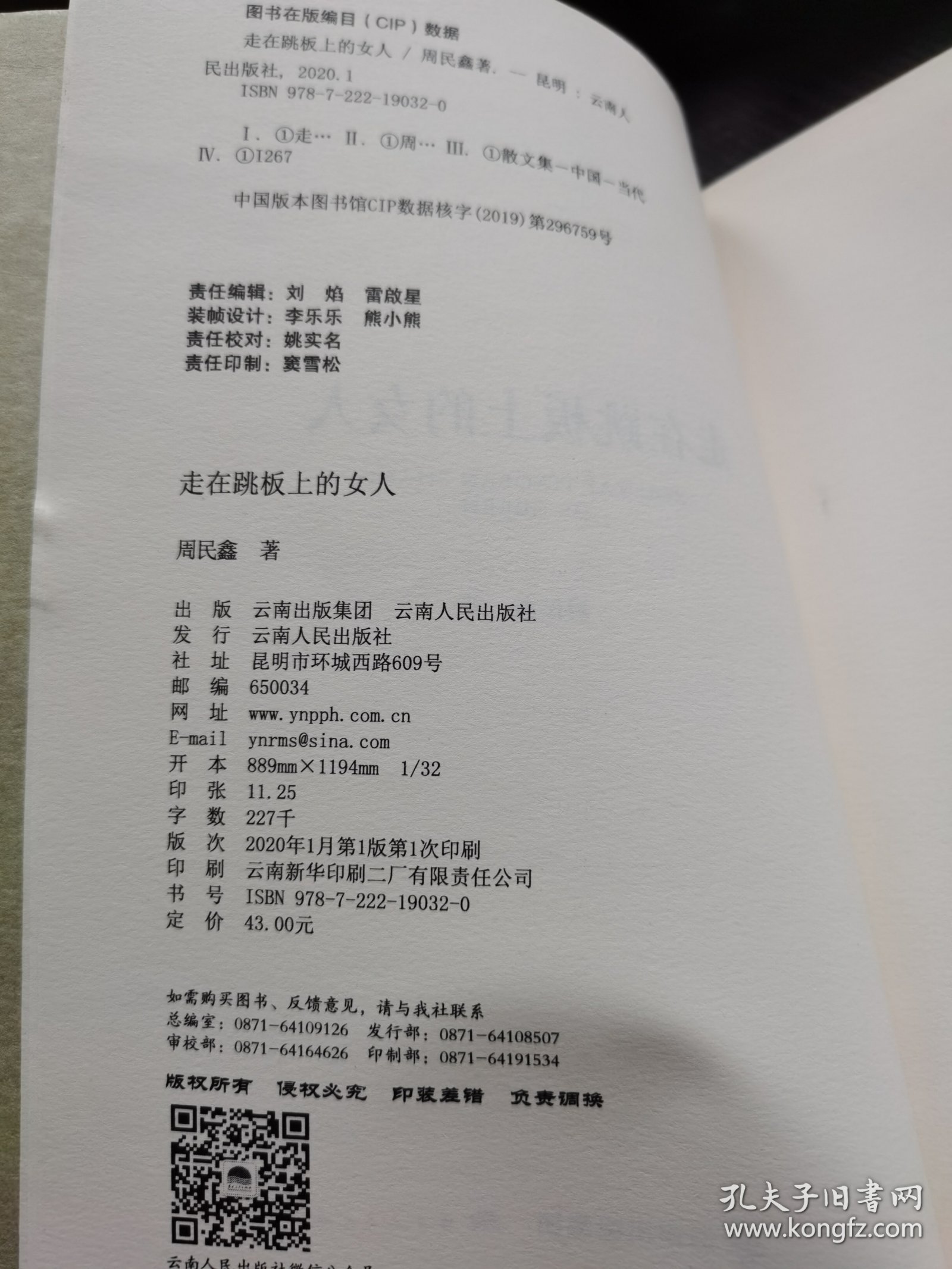 走在跳板上的女人 签赠本