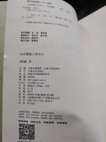 走在跳板上的女人 签赠本