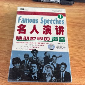 名人讲演1响彻世界的声音（1书2CD） (平装)