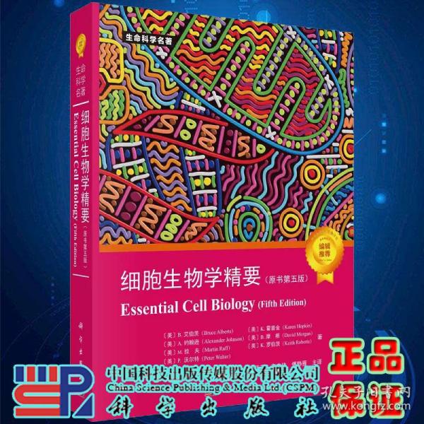 现货速发 细胞生物学精要原书第五5版张传茂 生命科学名著细胞生物学入门细胞DNA复制修复遗传生物学科学出版社9787030744692