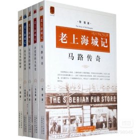 老上海城记 全五册