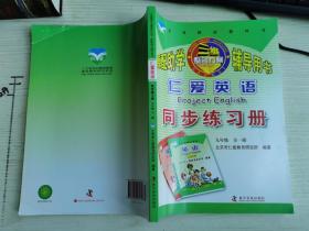 仁爱英语同步练习册. 九年级 : 全一册