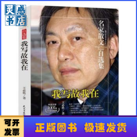 我寫故我在