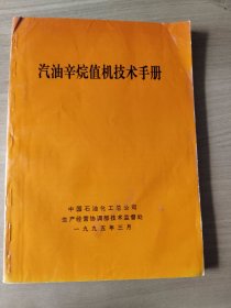 汽油辛烷值机技术手册