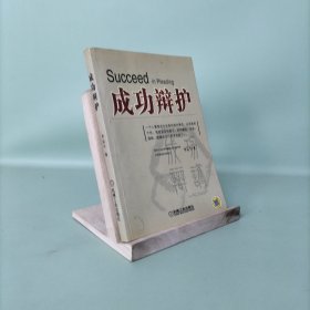 成功辯護(hù)