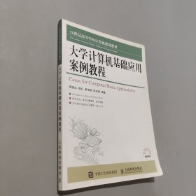 孔夫子旧书网--大学计算机基础应用案例教程