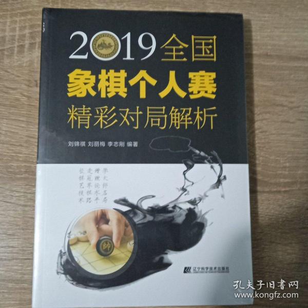 2019全国象棋个人赛精彩对局解析