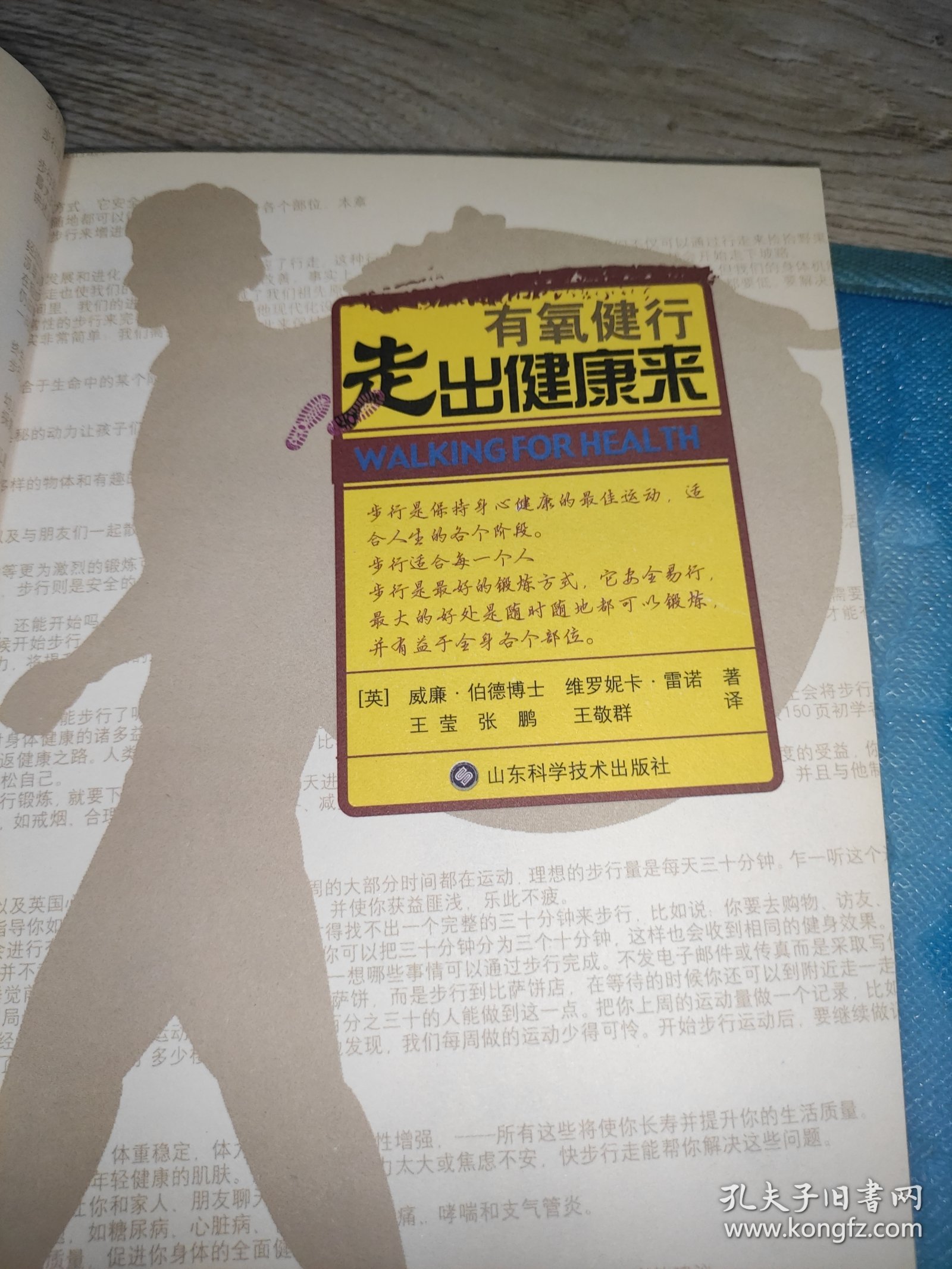 有氧健行 走出健康来