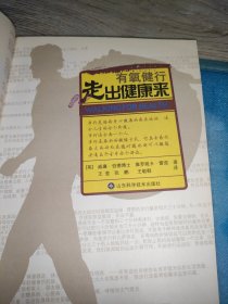 有氧健行 走出健康来