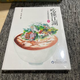 吃懂江湖:《东科教授谈健康》