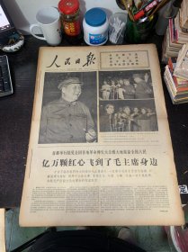 原版大报纸：人民日报【1966年9月2日到9月30日合订本】