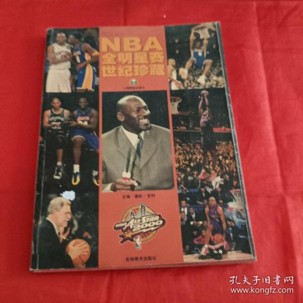 2000NBA全明星赛世纪珍藏