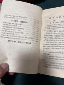 计划经济参考文献 松江省商业厅 1950