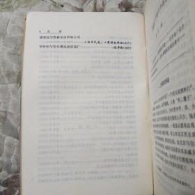 S3—2  近代中国工商人物志.第二册