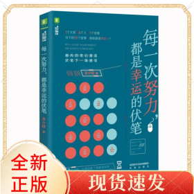 每一次努力都是幸运的伏笔/脑洞故事