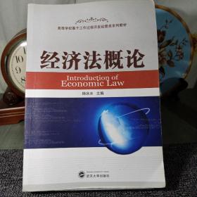 经济法概论 2CL3