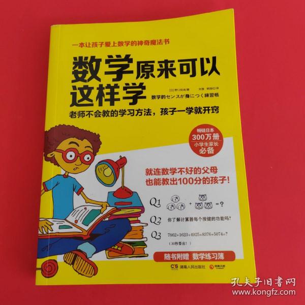 数学原来可以这样学