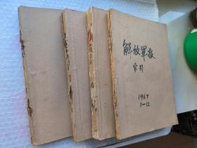 解放军报66.67.68.69年共四年索引四册