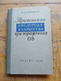применение кислорода и карбогена при поражениях ов